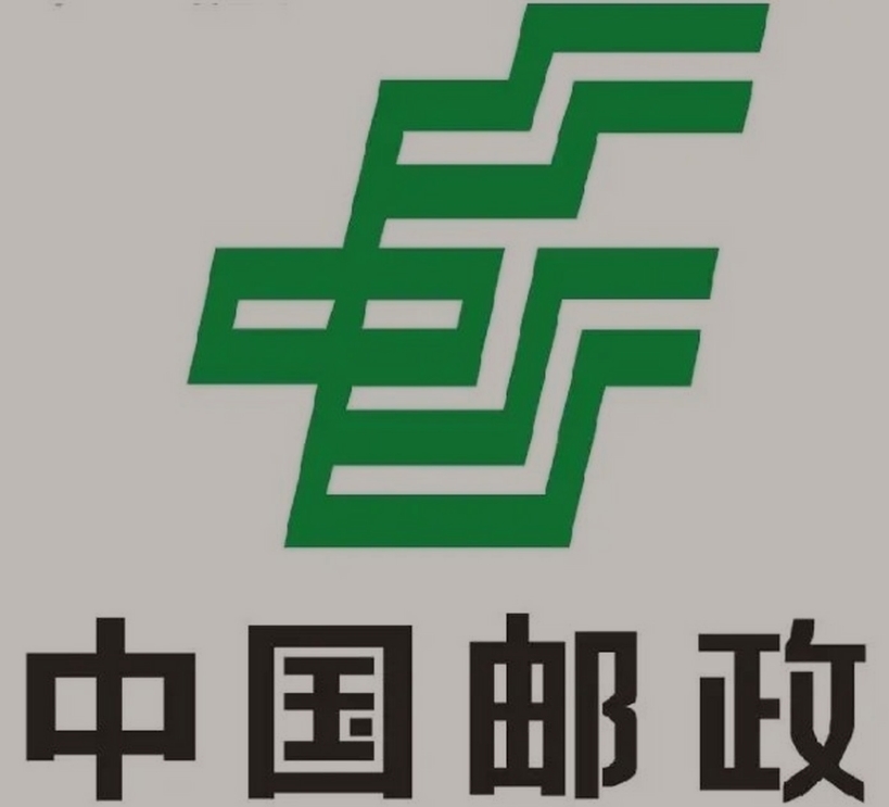 德安邮政ems快递