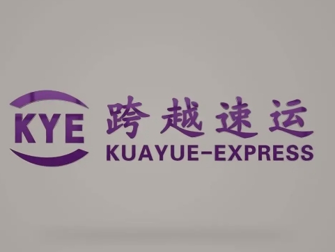 德安跨越快递